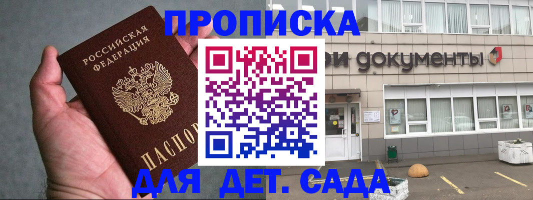 прописка для школы в Инте